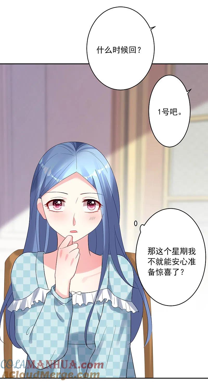 我被总裁黑上了！ - 第208话 - 第17张图