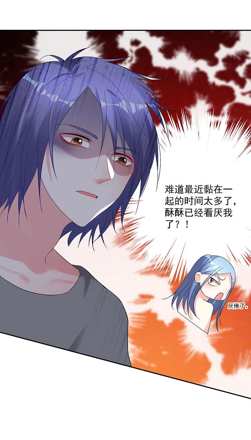 我被总裁黑上了！ - 第208话 - 第20张图