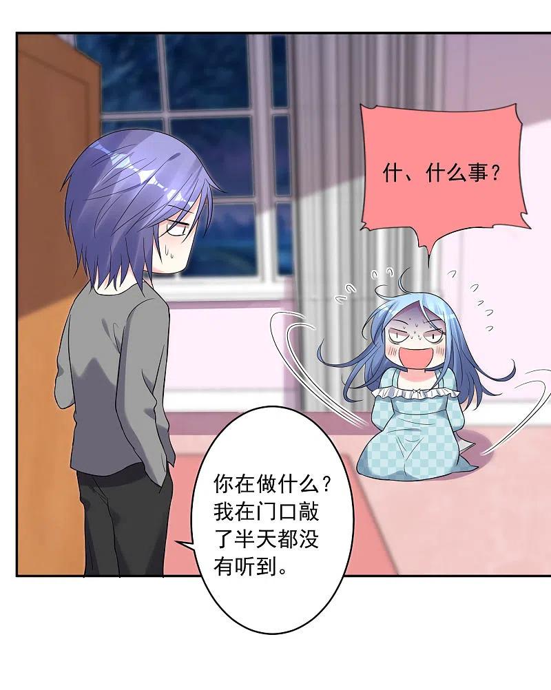 我被总裁黑上了！ - 第208话 - 第4张图