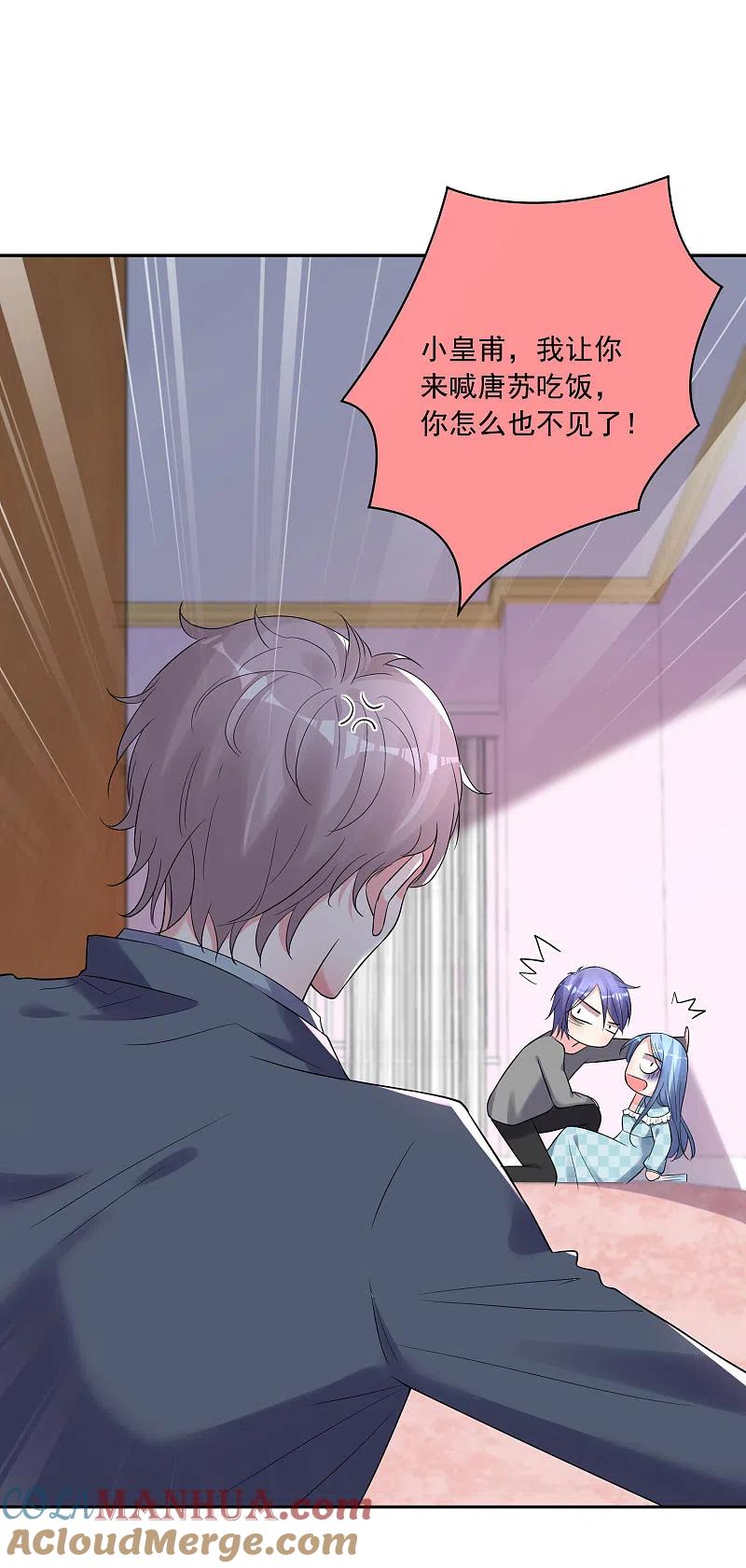 我被总裁黑上了！ - 第208话 - 第9张图