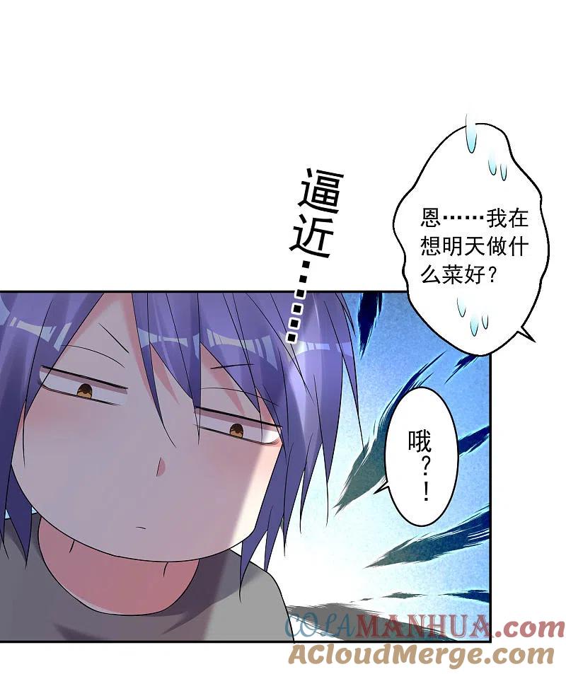 我被总裁黑上了！ - 第208话 - 第5张图