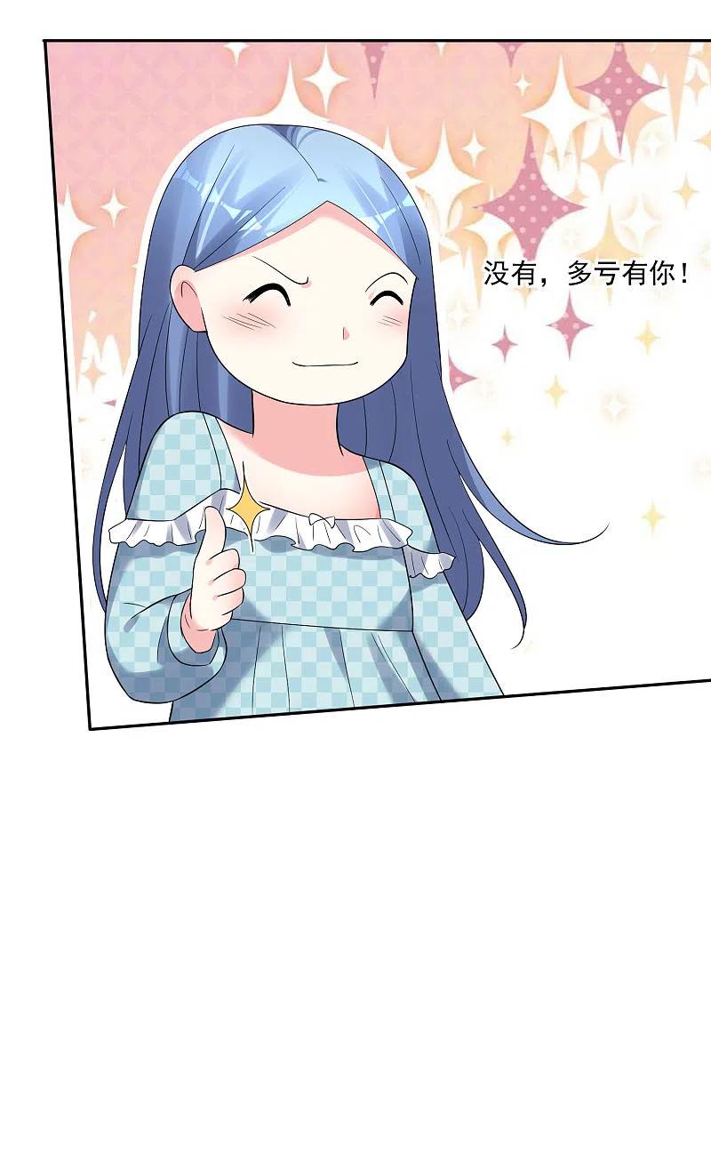 我被总裁黑上了！ - 第208话 - 第14张图