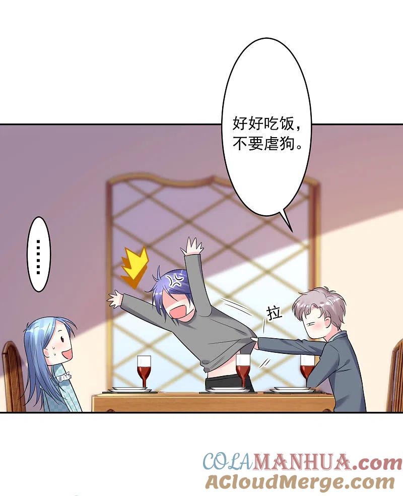 我被总裁黑上了！ - 第208话 - 第23张图