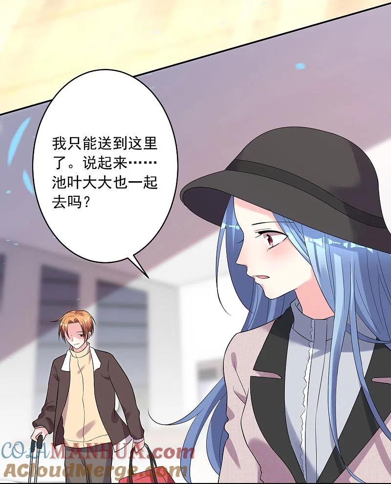 我被总裁黑上了！ - 第208话 - 第25张图