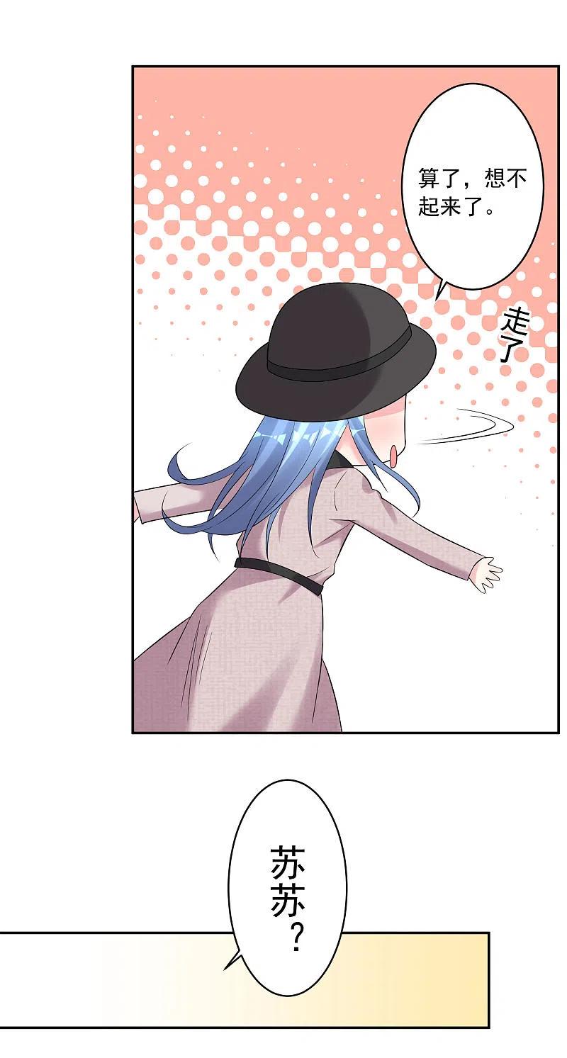 我被总裁黑上了！ - 第209话 - 第2张图