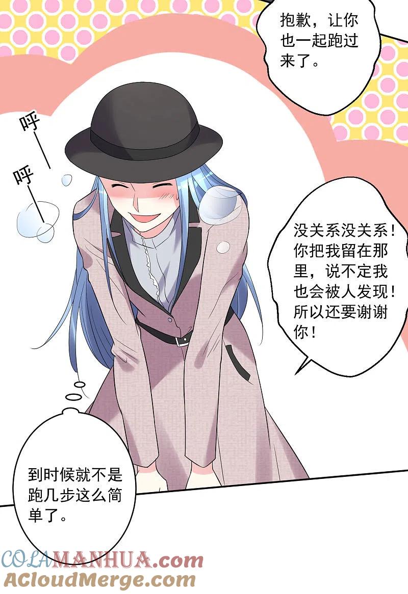 我被总裁黑上了！ - 第209话 - 第17张图