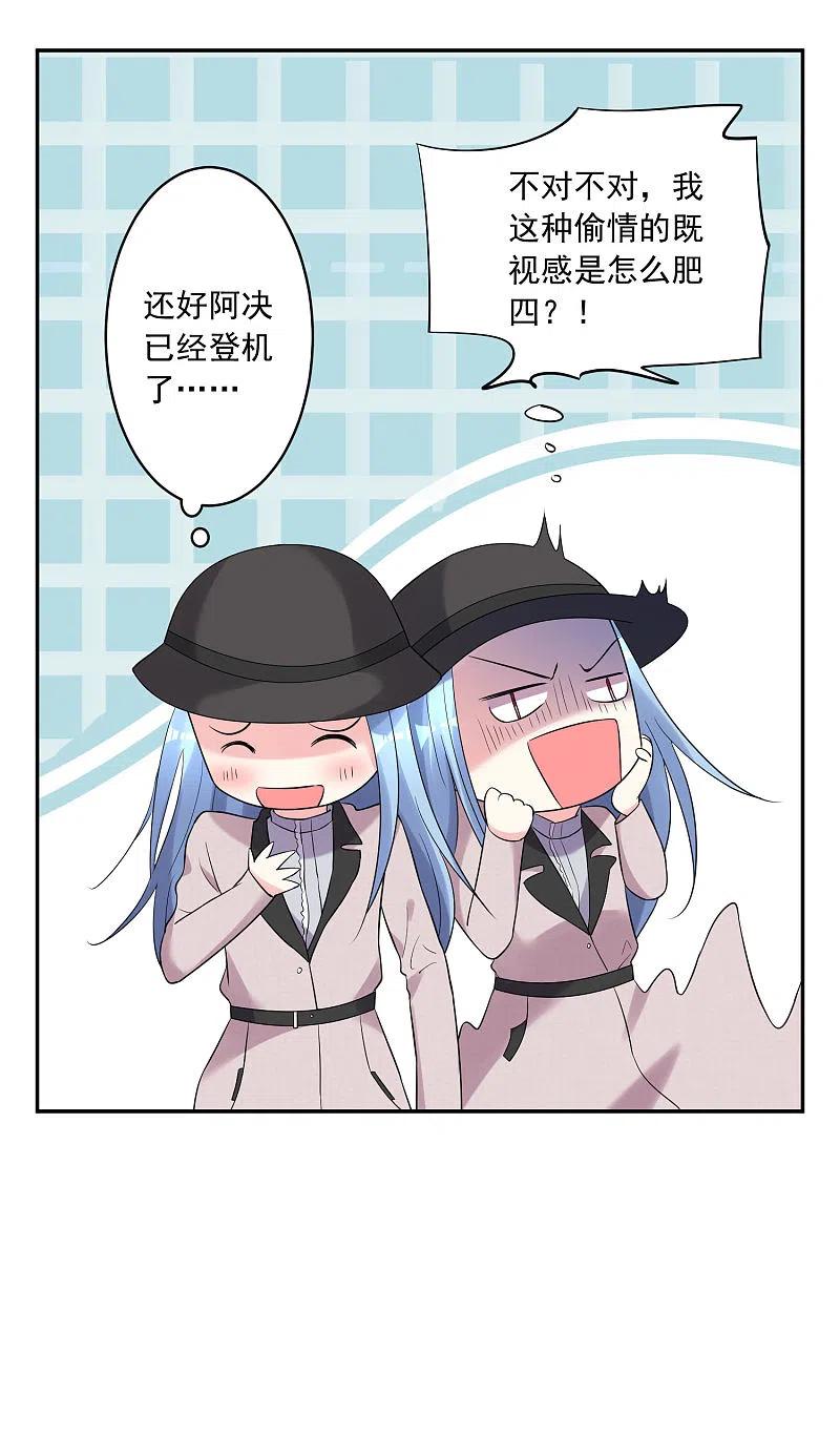 我被总裁黑上了！ - 第209话 - 第6张图