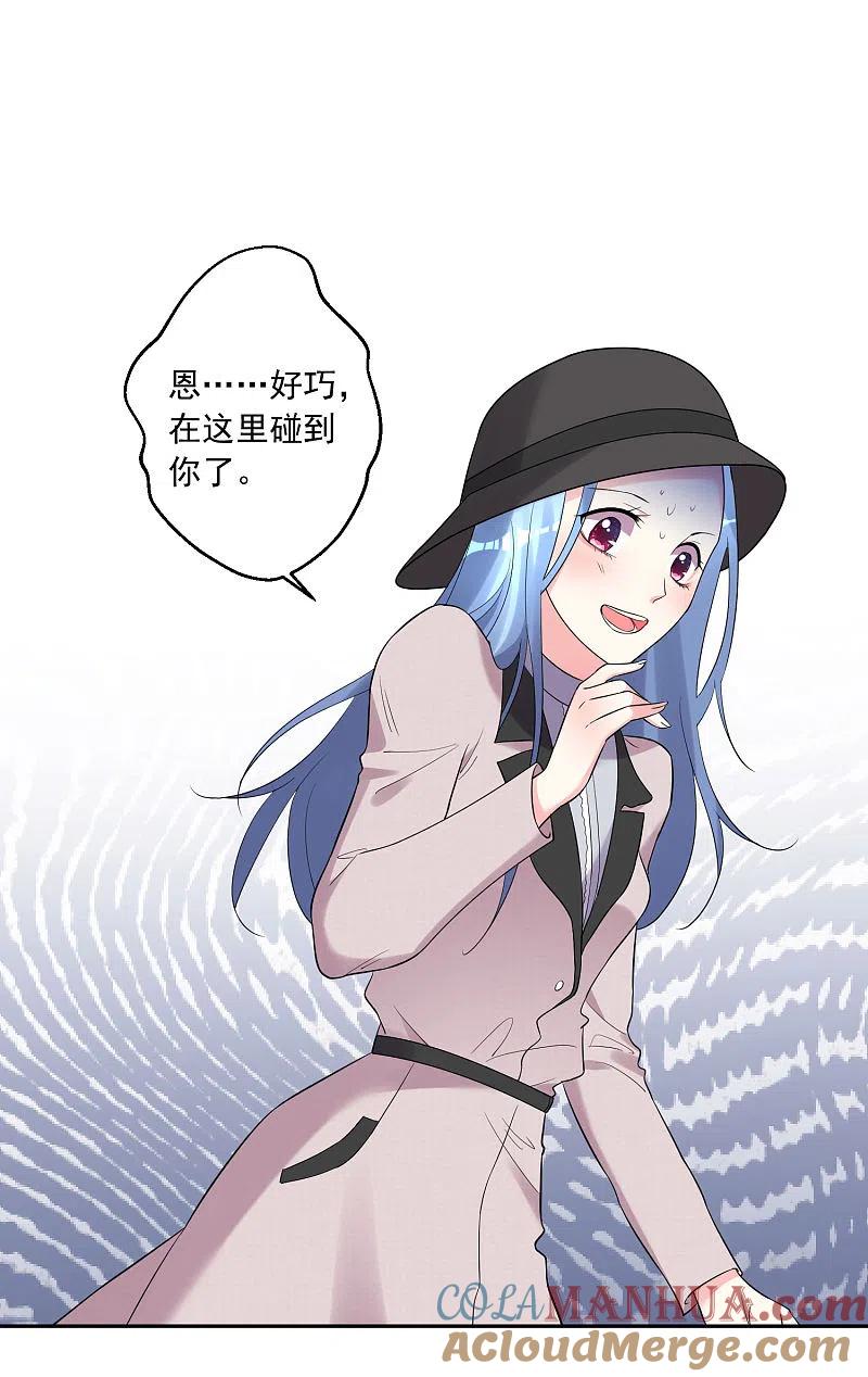 我被总裁黑上了！ - 第209话 - 第5张图