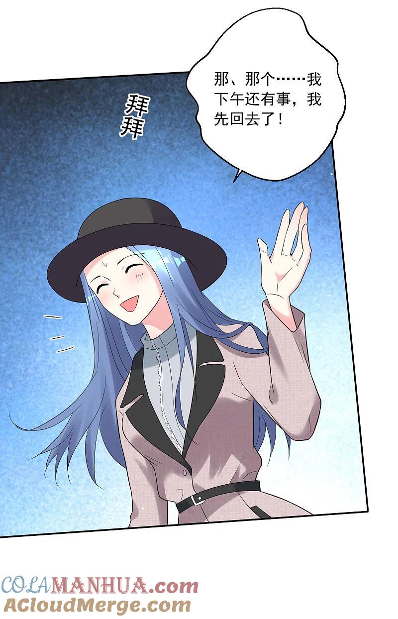 我被总裁黑上了！ - 第209话 - 第23张图