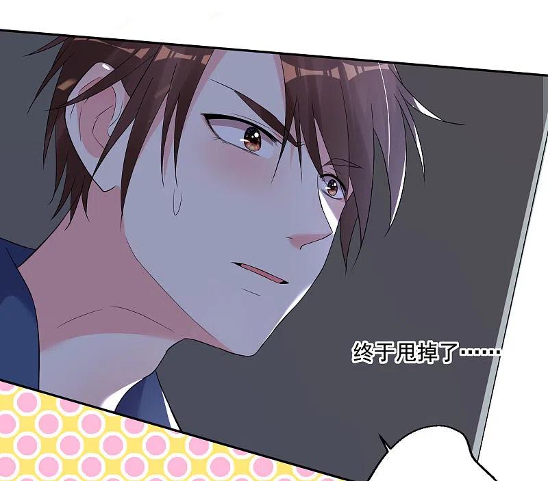 我被总裁黑上了！ - 第209话 - 第16张图