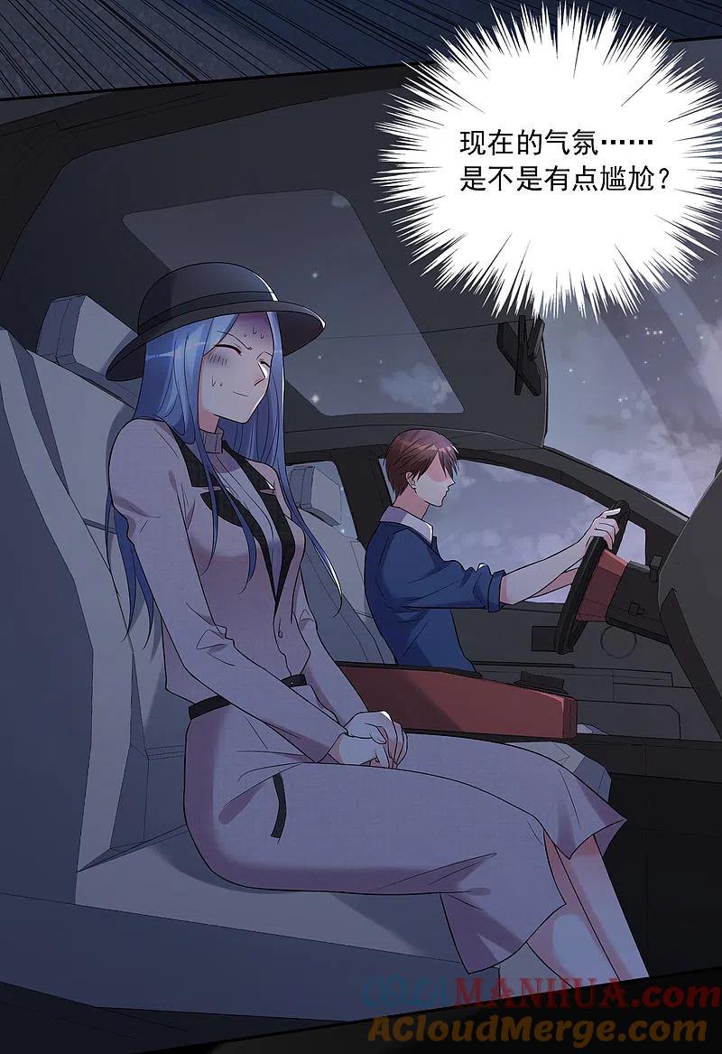 我被总裁黑上了！ - 第210话 - 第3张图