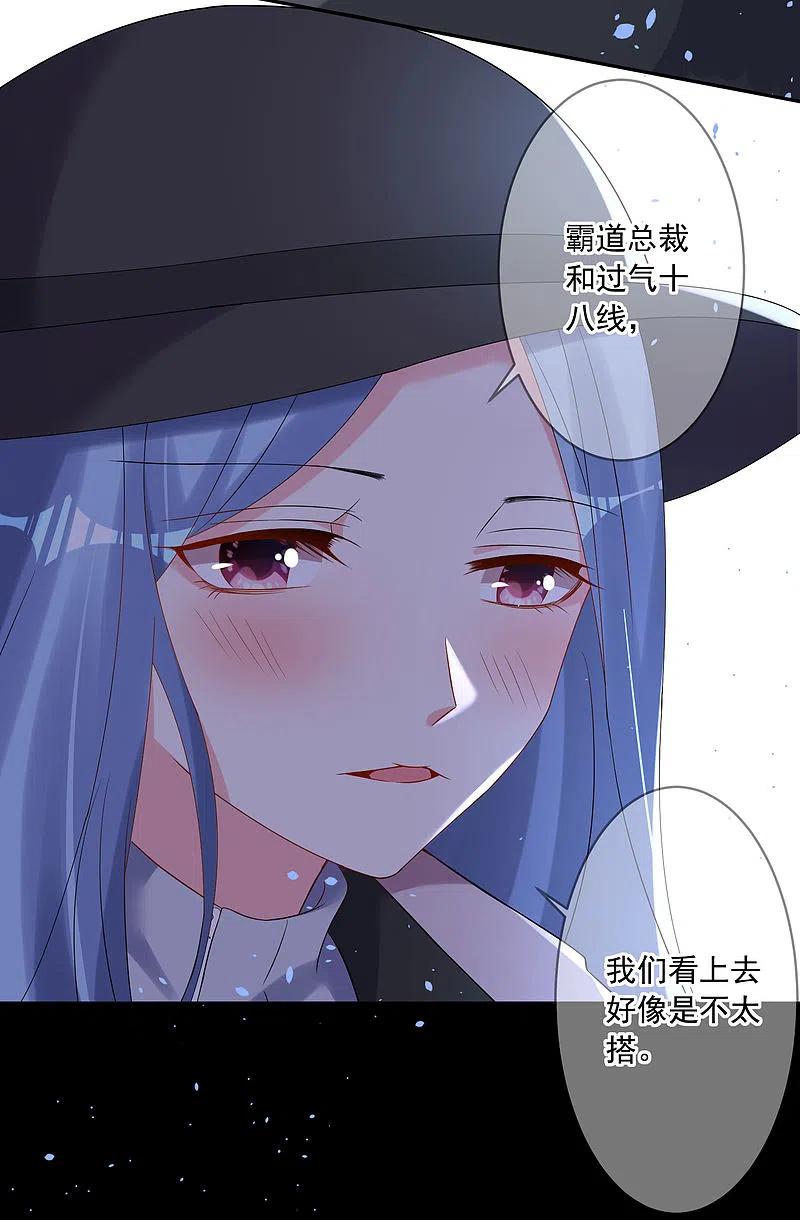 我被总裁黑上了！ - 第210话 - 第20张图