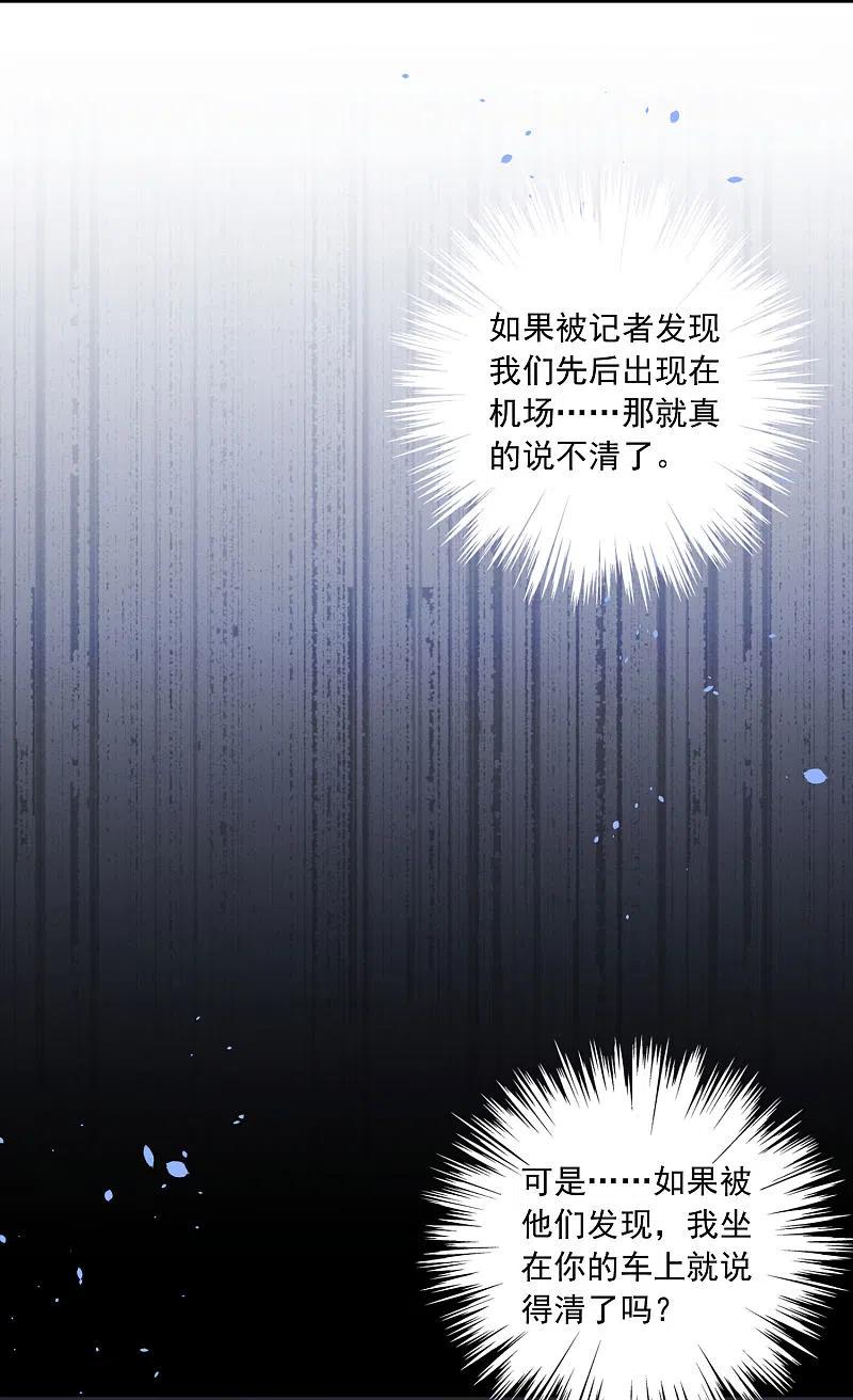 我被总裁黑上了！ - 第210话 - 第10张图