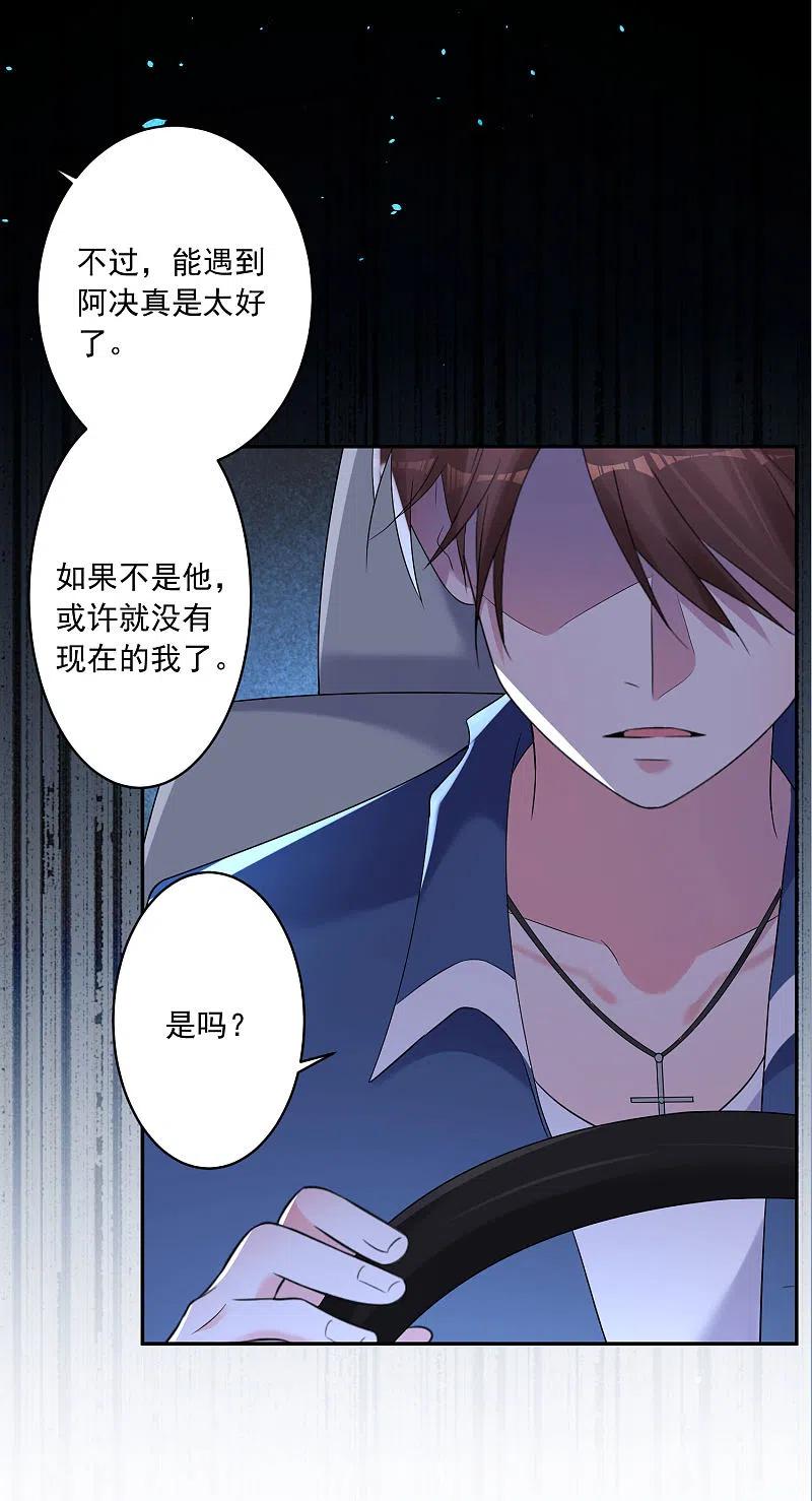 我被总裁黑上了！ - 第210话 - 第22张图