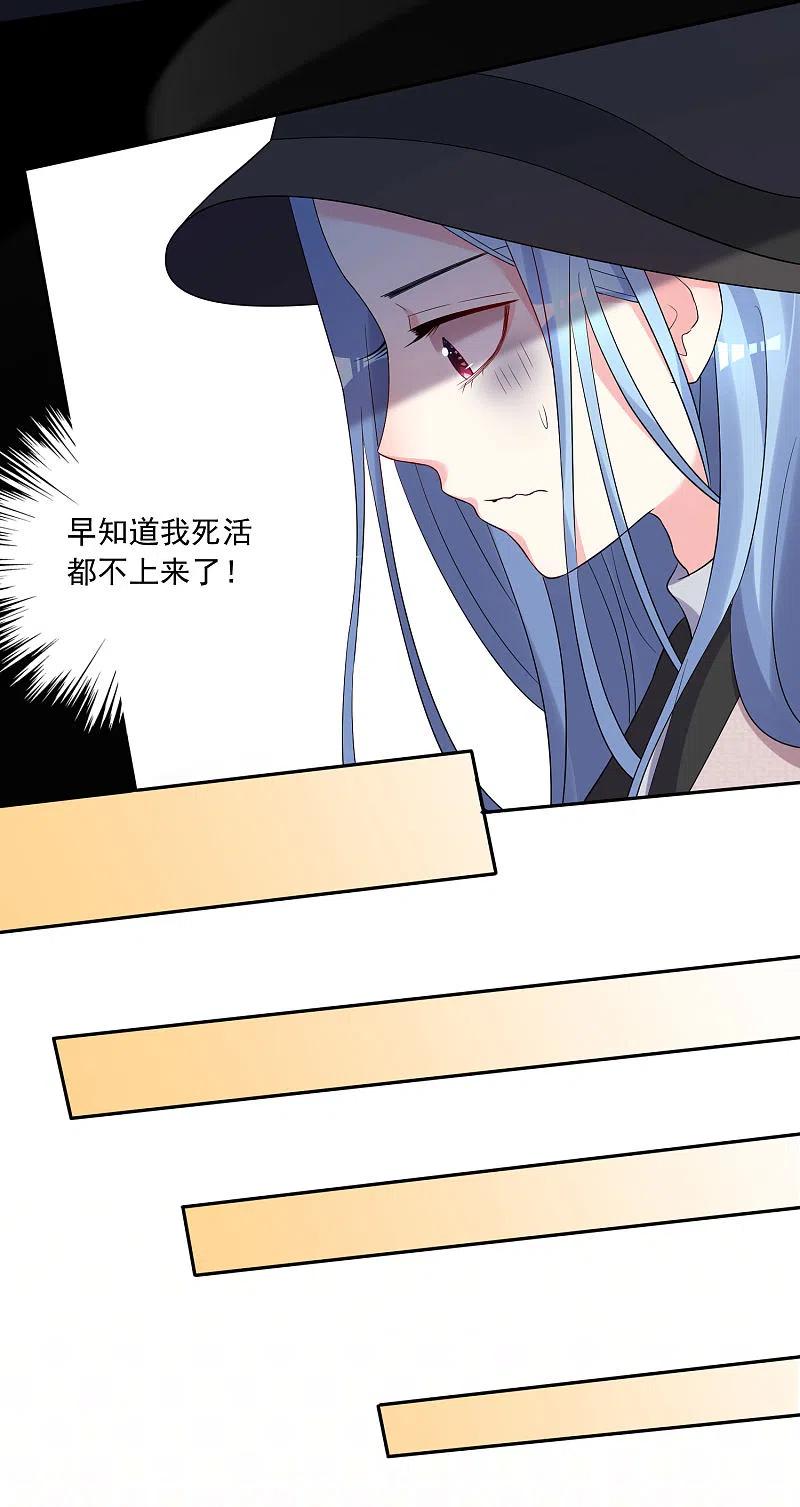 我被总裁黑上了！ - 第210话 - 第4张图