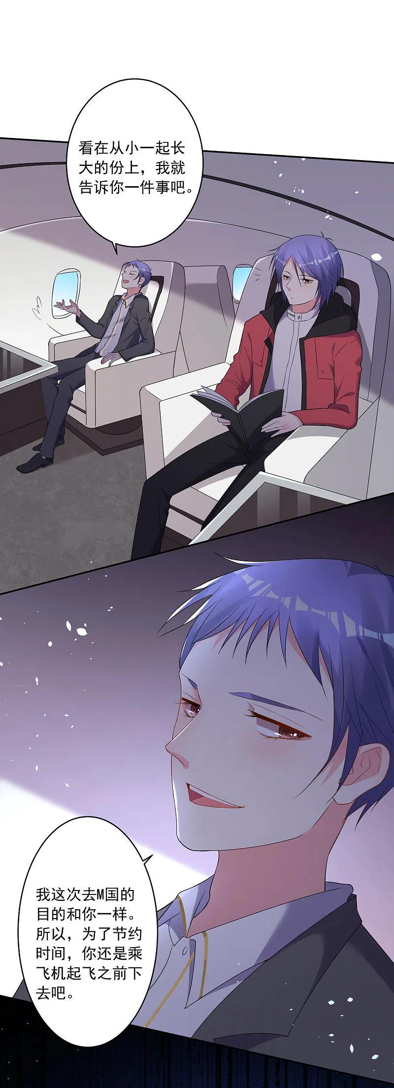 我被总裁黑上了！ - 第211话 - 第10张图