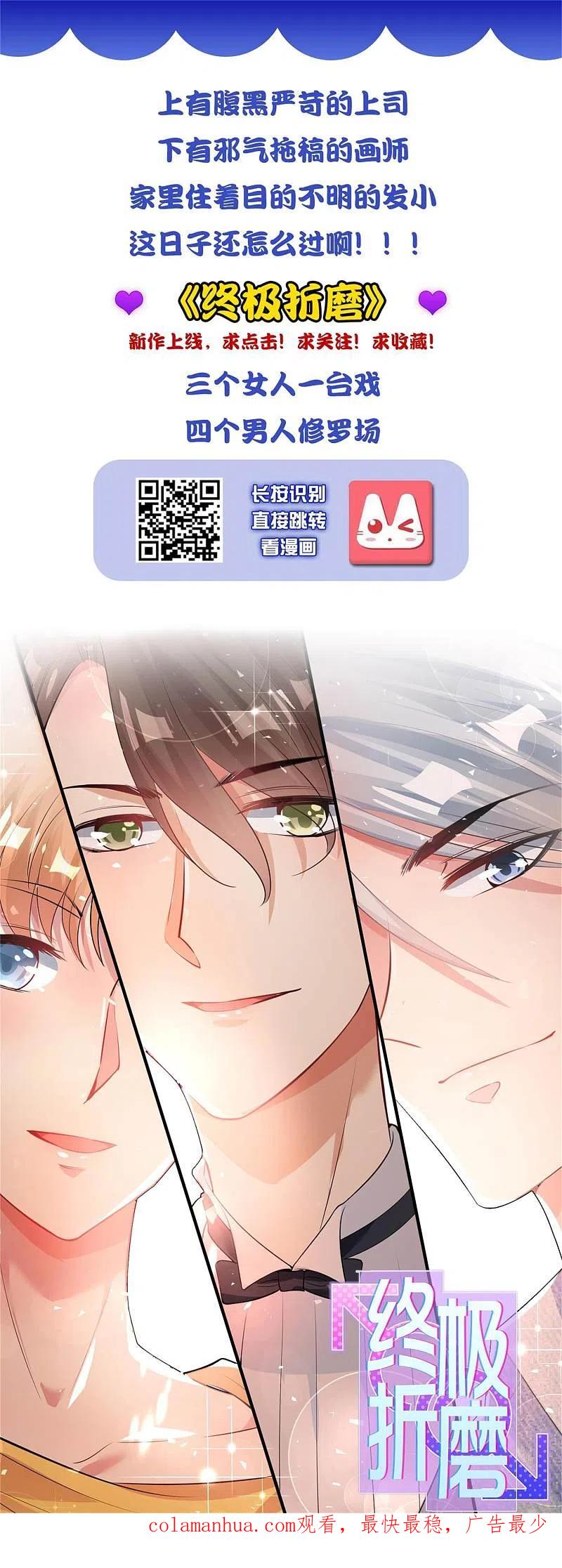 我被总裁黑上了！ - 第211话 - 第32张图