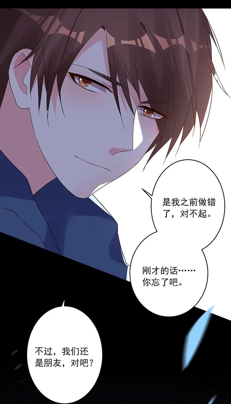 我被总裁黑上了！ - 第211话 - 第30张图