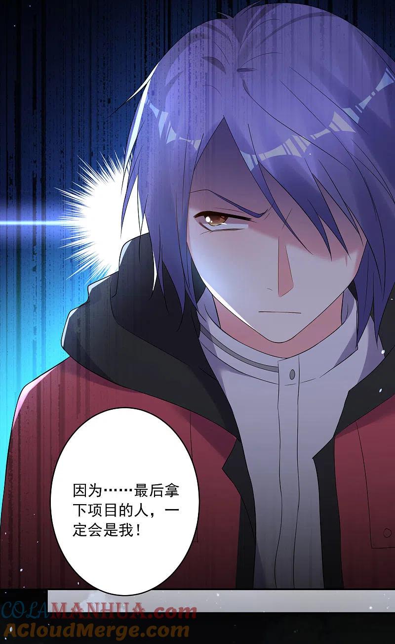 我被总裁黑上了！ - 第211话 - 第11张图