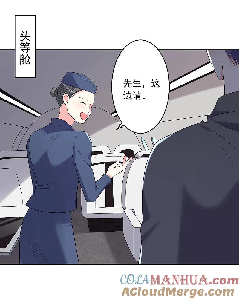 我被总裁黑上了！ - 第211话 - 第3张图