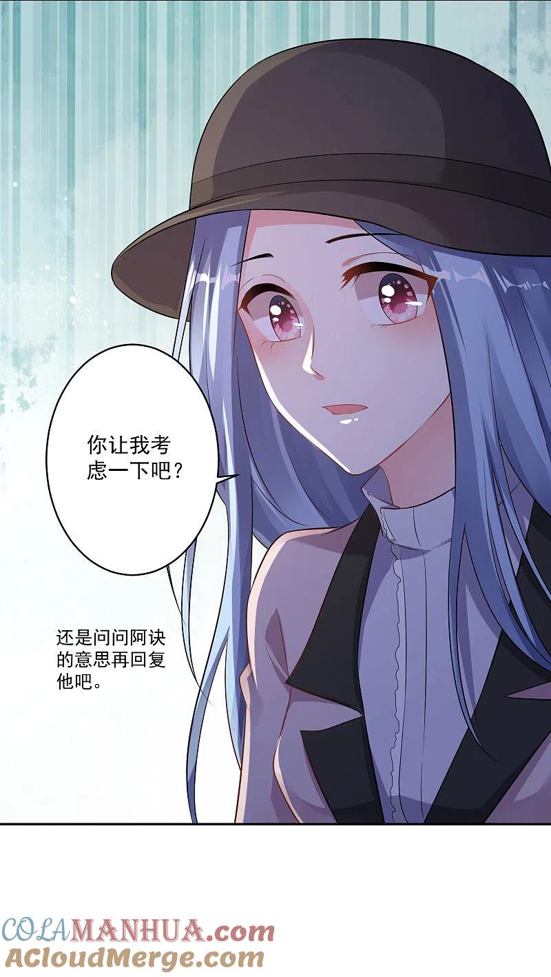 我被总裁黑上了！ - 第212话 - 第7张图