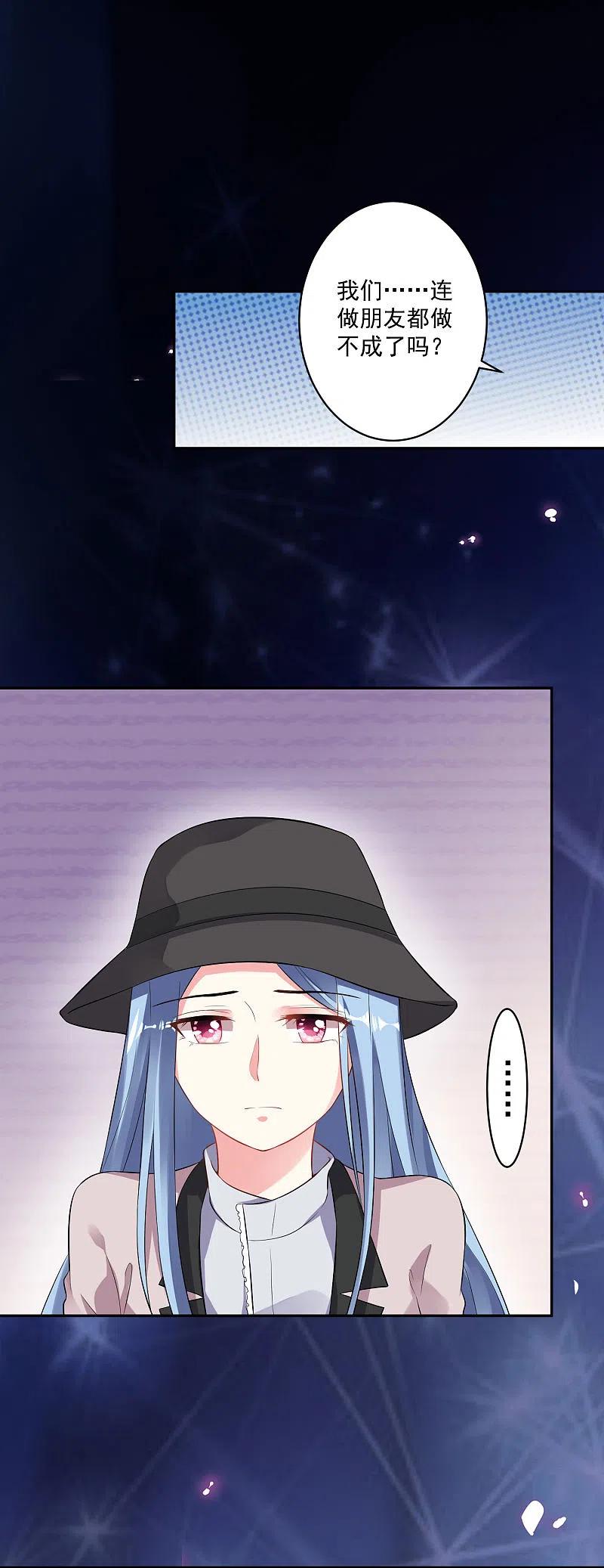 我被总裁黑上了！ - 第212话 - 第2张图