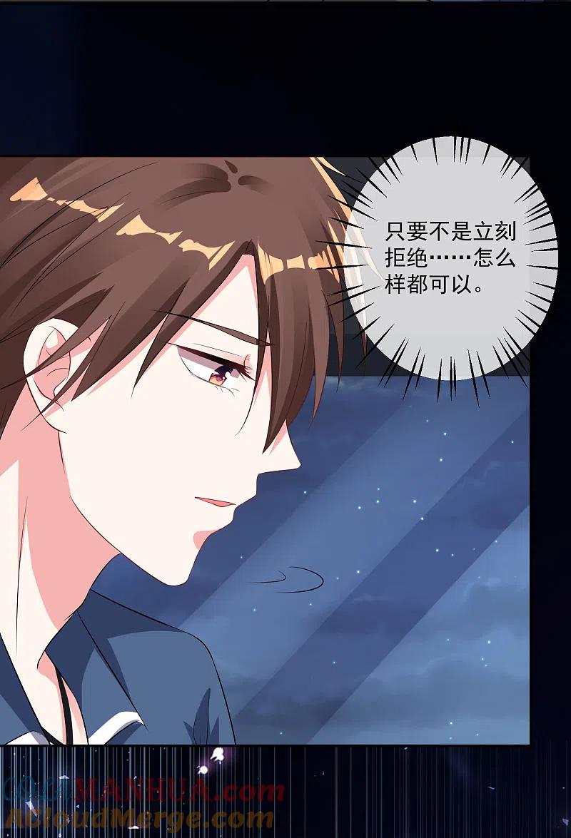 我被总裁黑上了！ - 第212话 - 第9张图