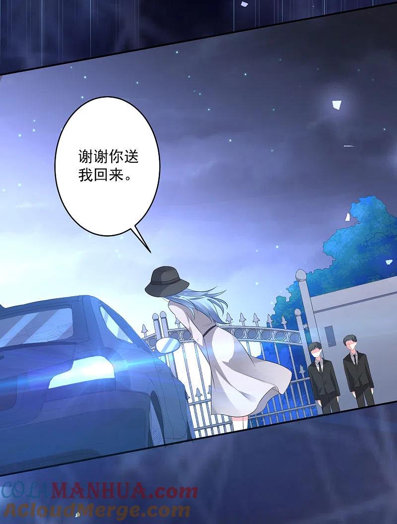 我被总裁黑上了！ - 第212话 - 第11张图