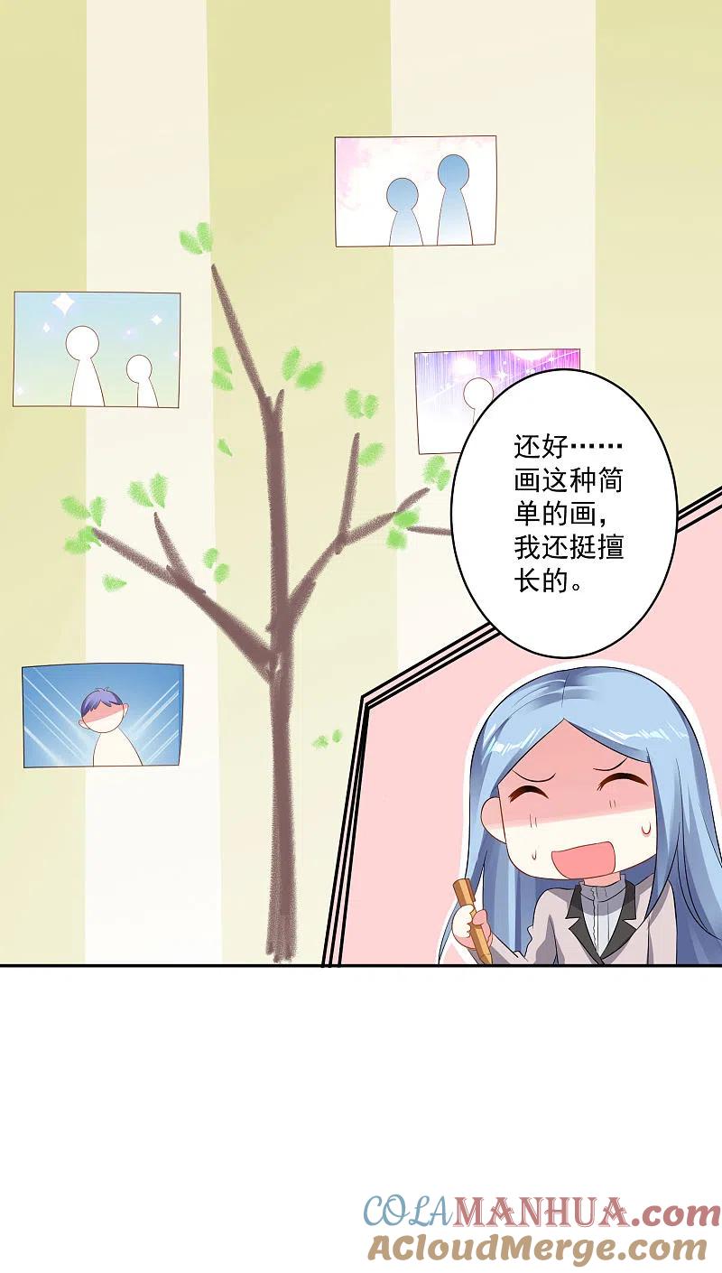 我被总裁黑上了！ - 第212话 - 第33张图