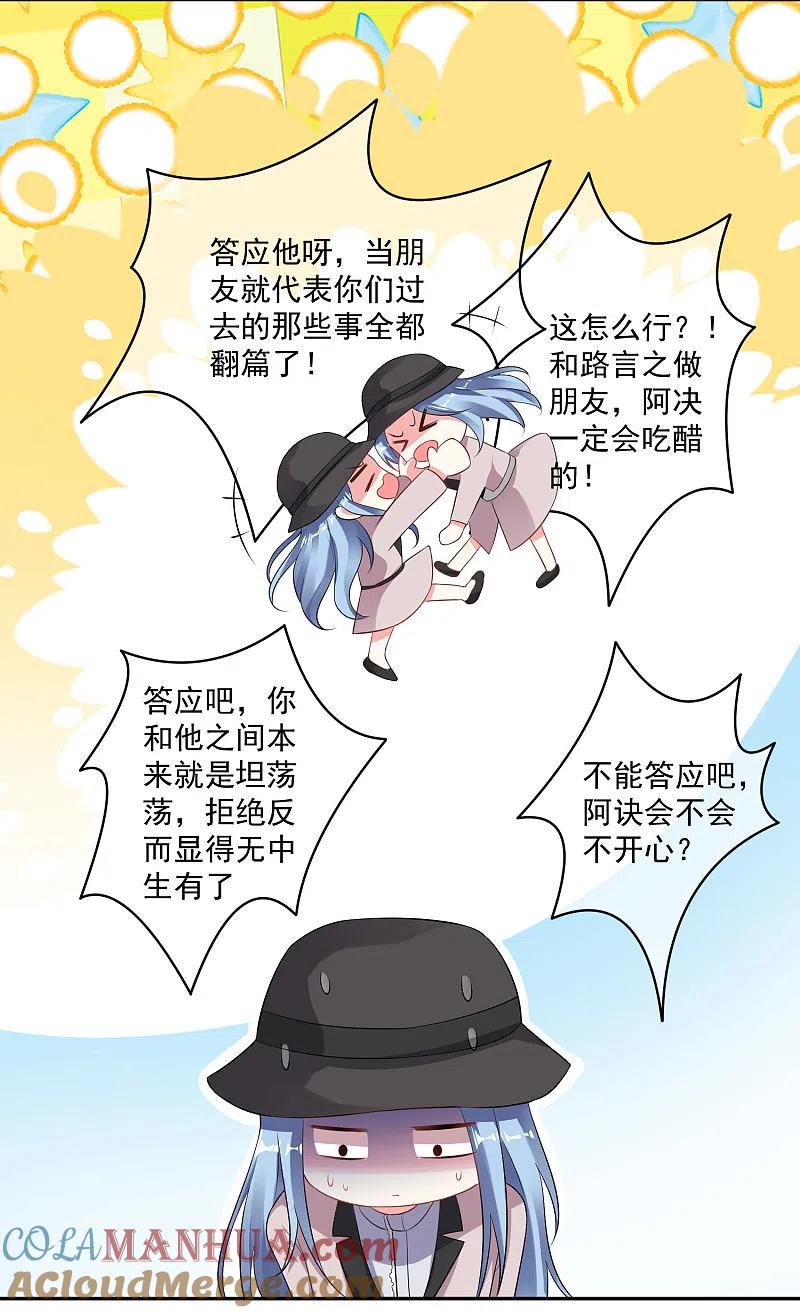 我被总裁黑上了！ - 第212话 - 第3张图