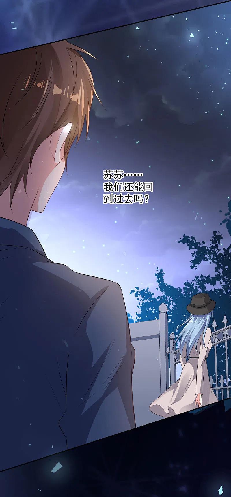 我被总裁黑上了！ - 第212话 - 第12张图