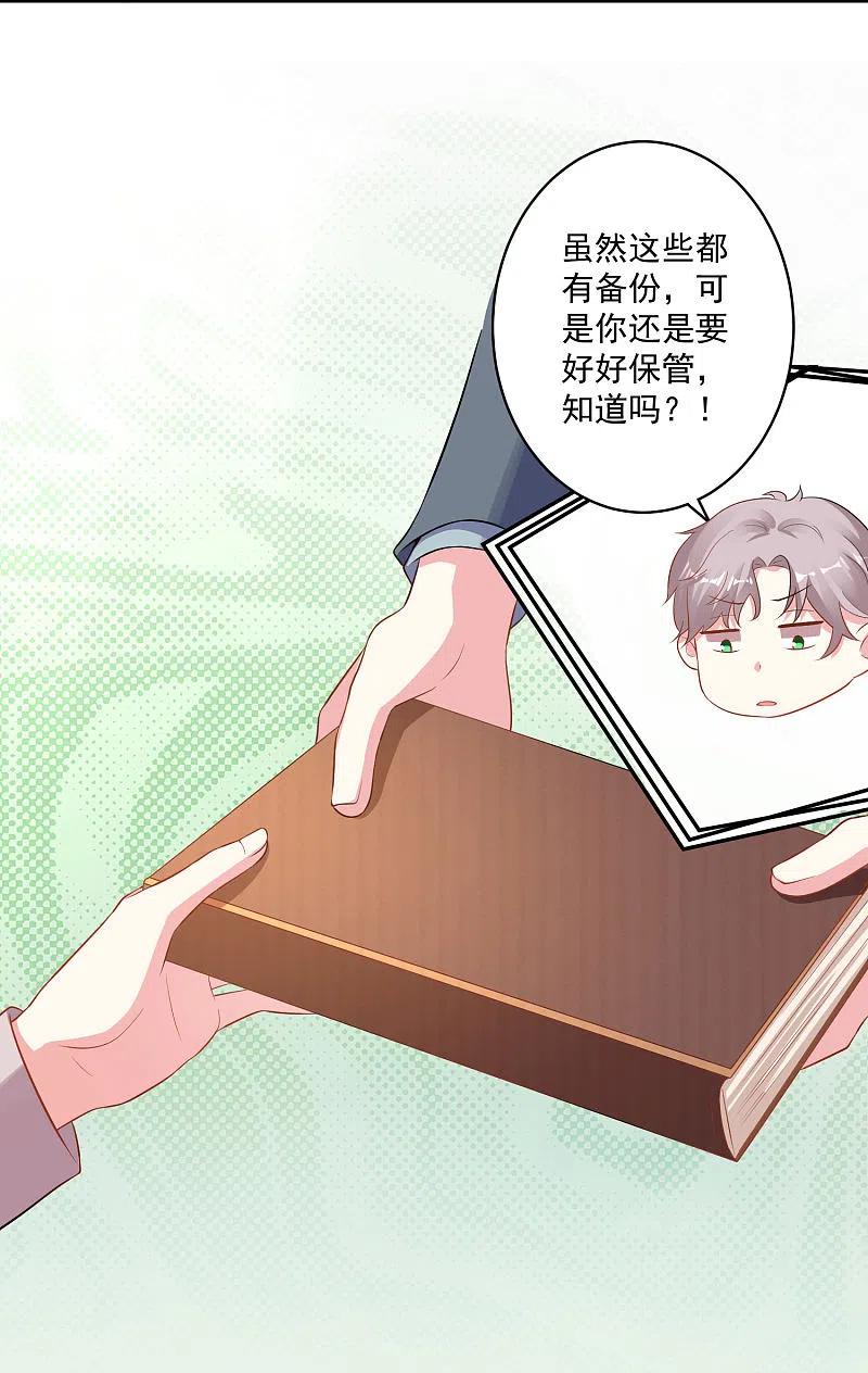 我被总裁黑上了！ - 第212话 - 第22张图