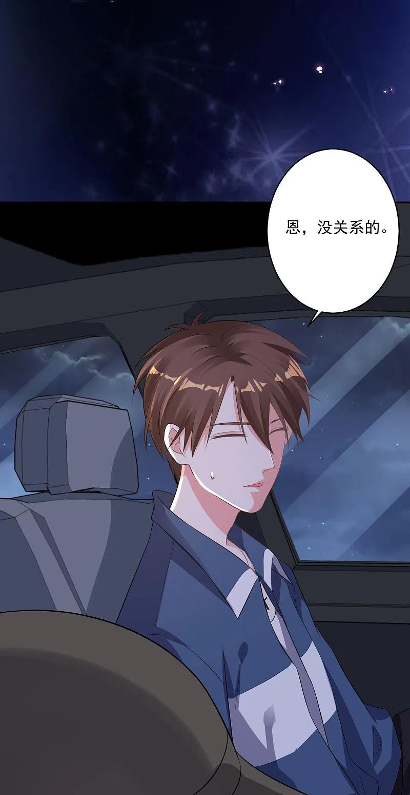 我被总裁黑上了！ - 第212话 - 第8张图