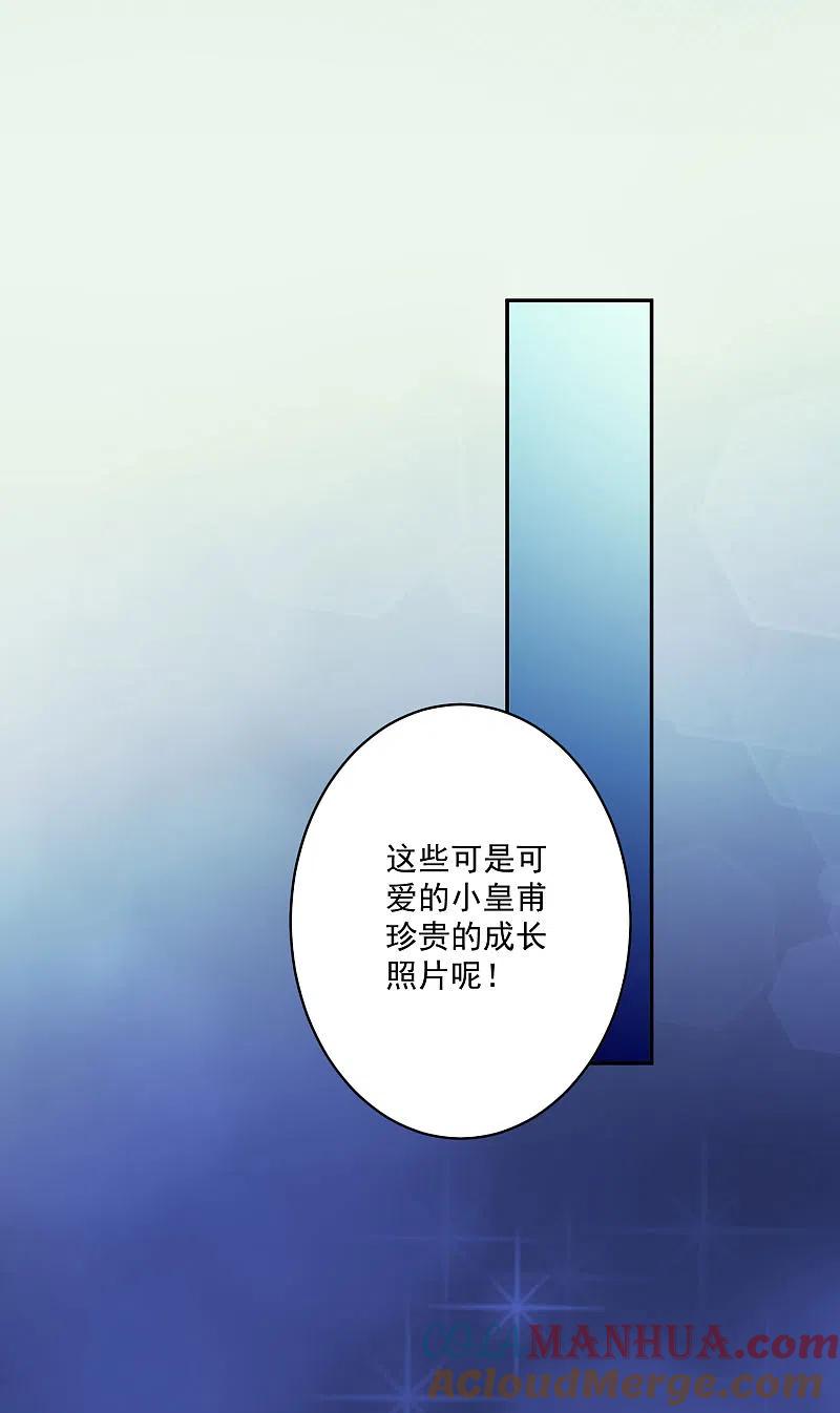 我被总裁黑上了！ - 第212话 - 第23张图