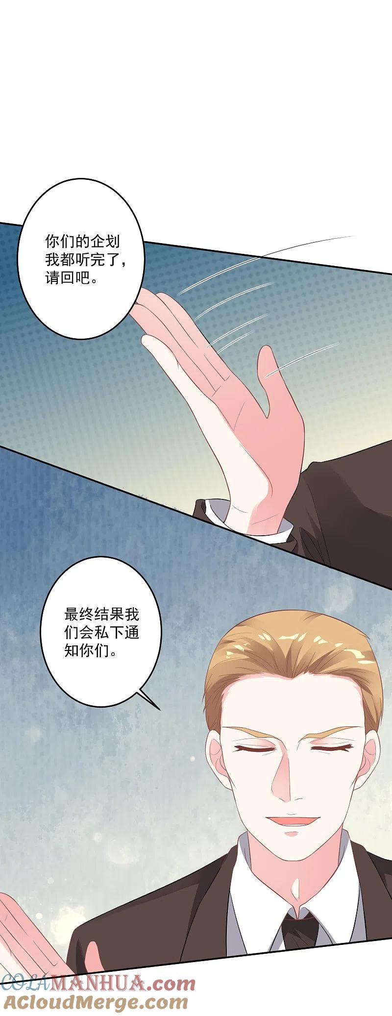 我被总裁黑上了！ - 第213话 - 第25张图