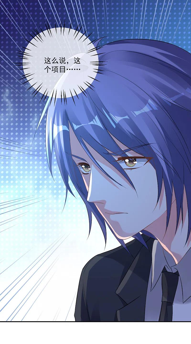 我被总裁黑上了！ - 第213话 - 第24张图