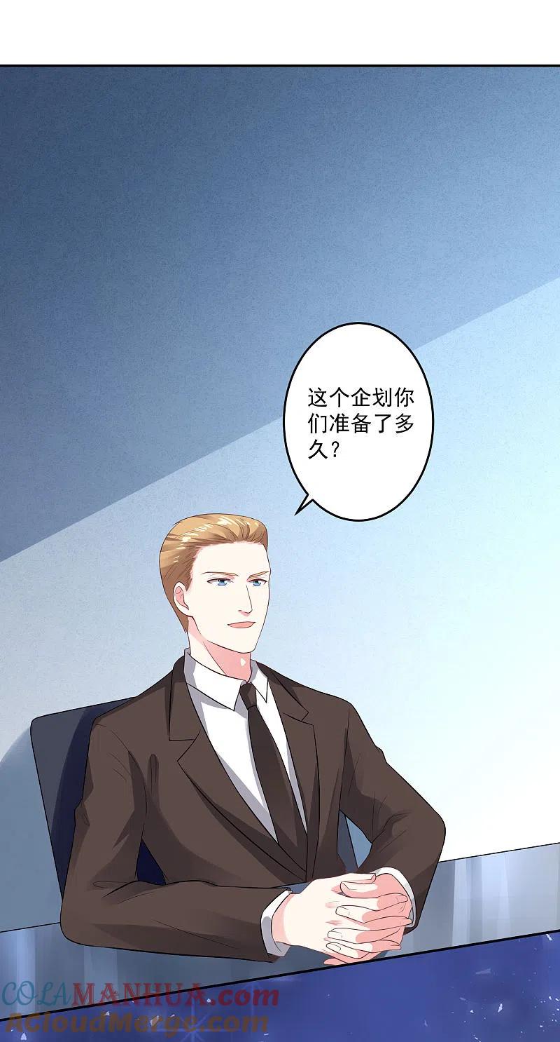 我被总裁黑上了！ - 第213话 - 第19张图