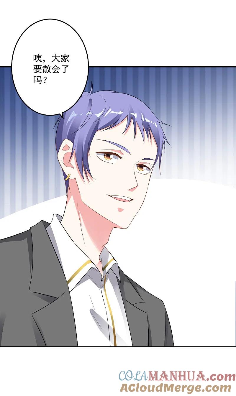 我被总裁黑上了！ - 第213话 - 第29张图