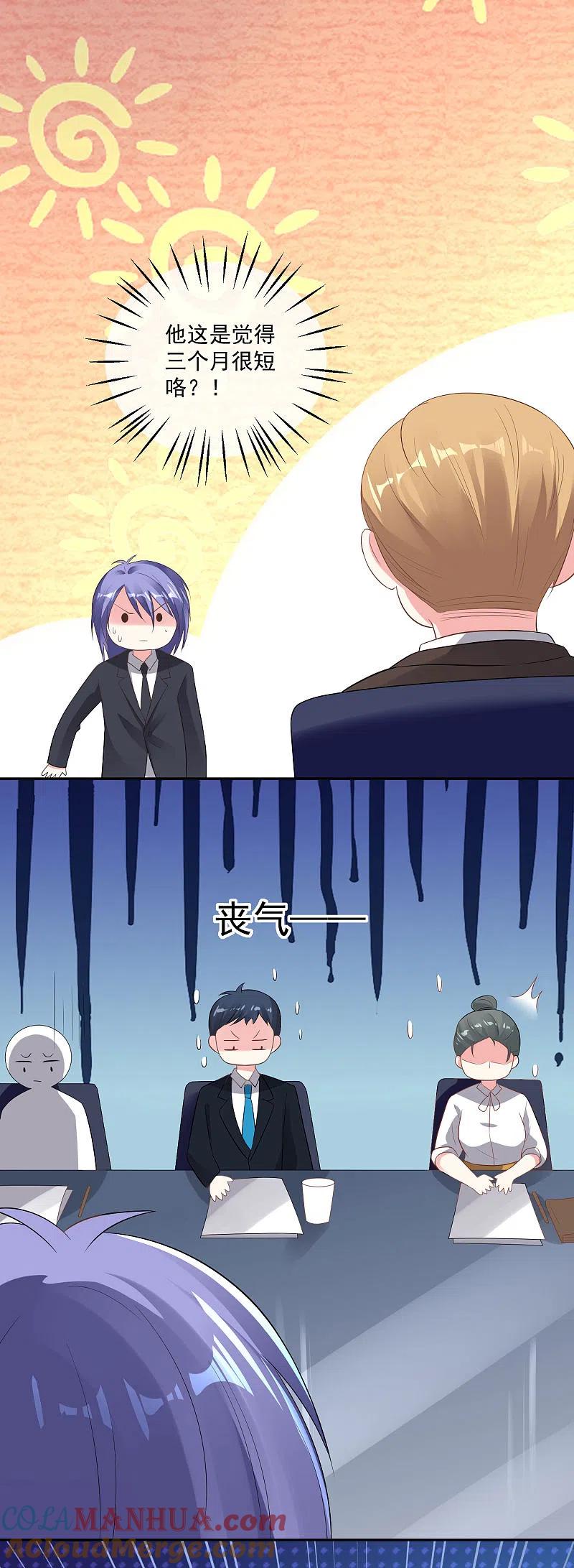 我被总裁黑上了！ - 第213话 - 第23张图