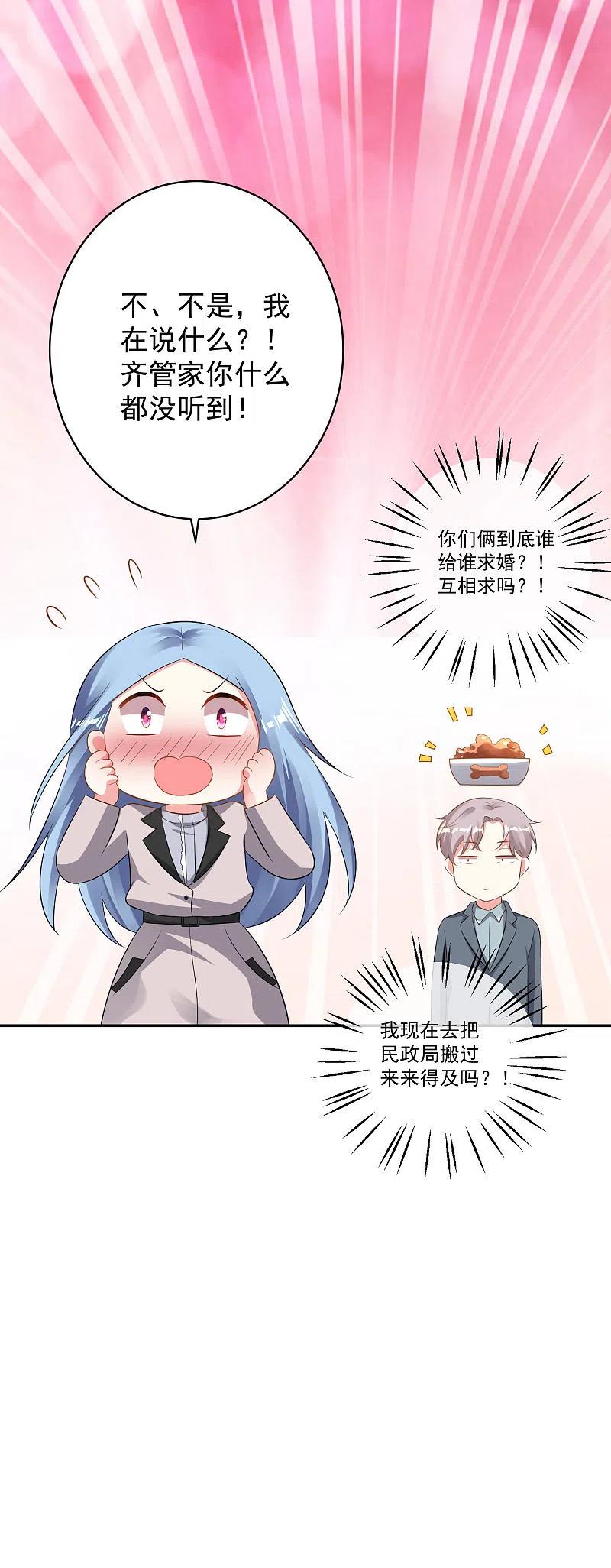 我被总裁黑上了！ - 第213话 - 第12张图