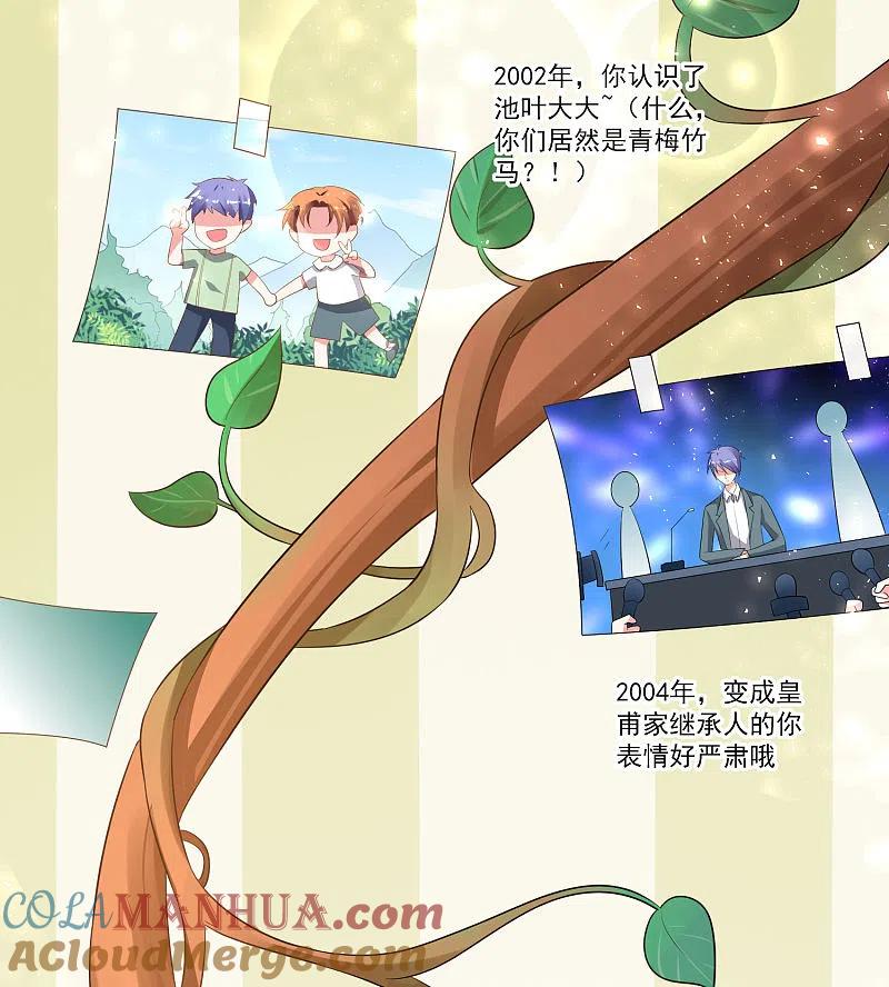 我被总裁黑上了！ - 第213话 - 第7张图