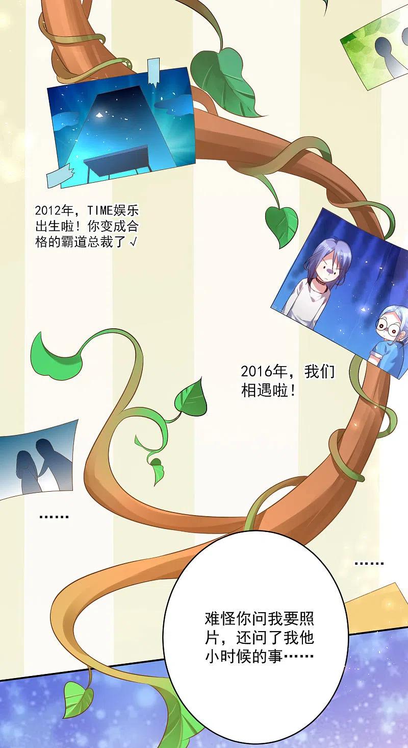 我被总裁黑上了！ - 第213话 - 第8张图