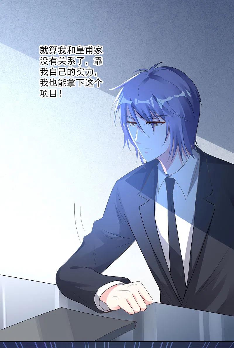 我被总裁黑上了！ - 第213话 - 第16张图