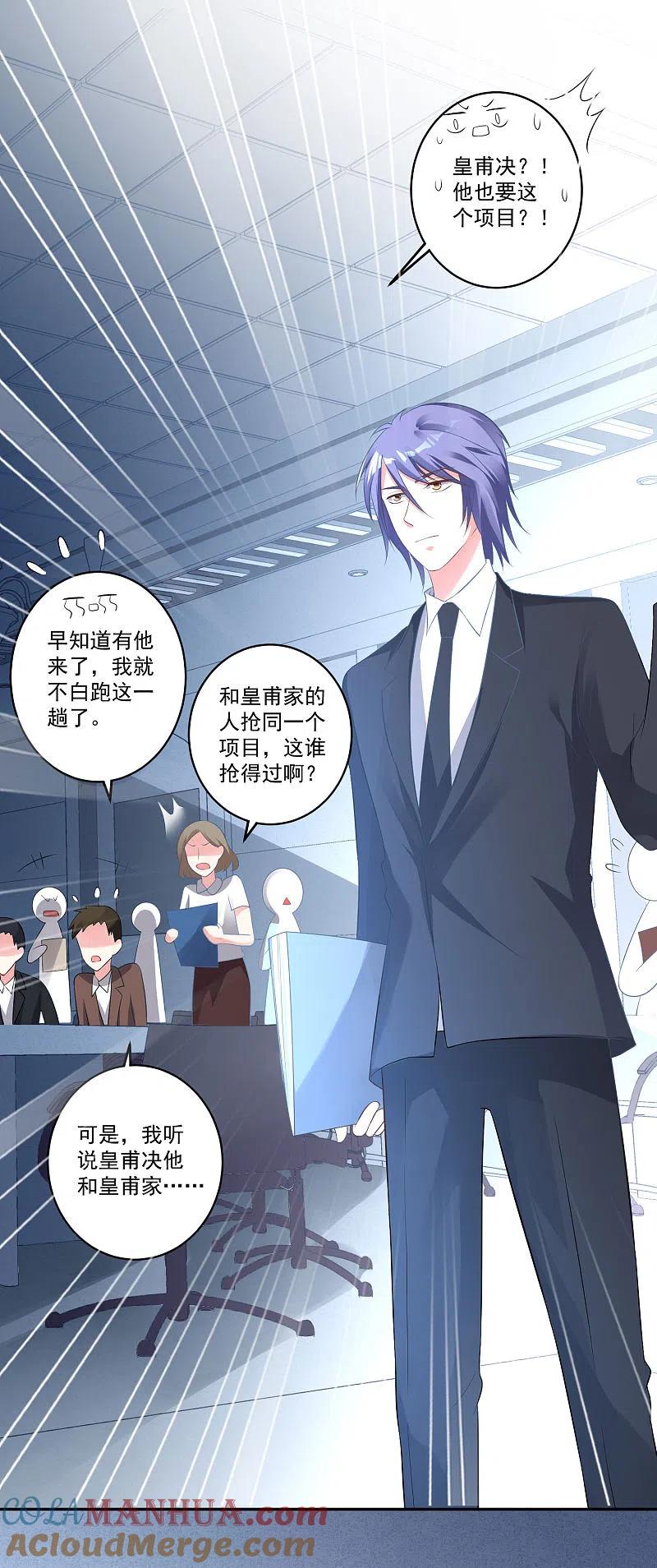 我被总裁黑上了！ - 第213话 - 第15张图