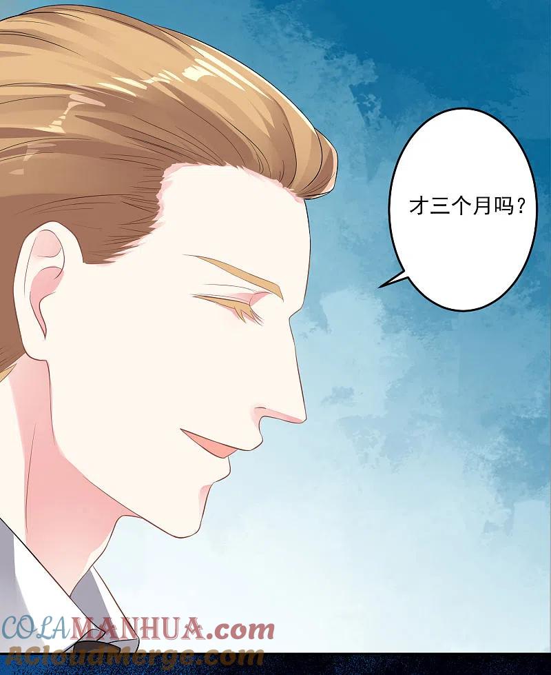 我被总裁黑上了！ - 第213话 - 第21张图