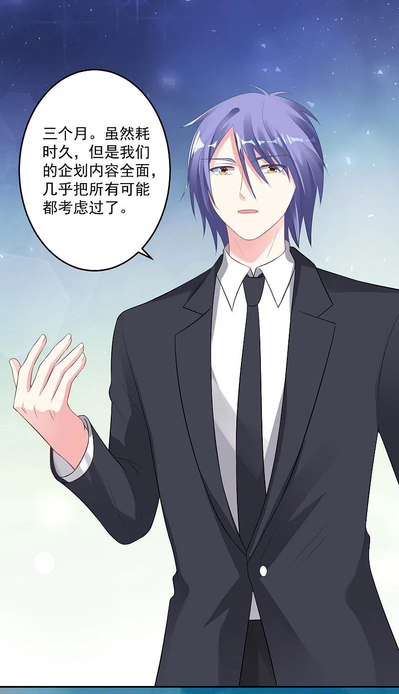 我被总裁黑上了！ - 第213话 - 第20张图