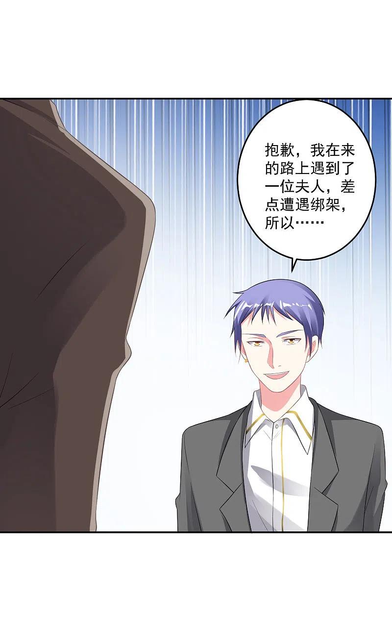 我被总裁黑上了！ - 第214话 - 第2张图