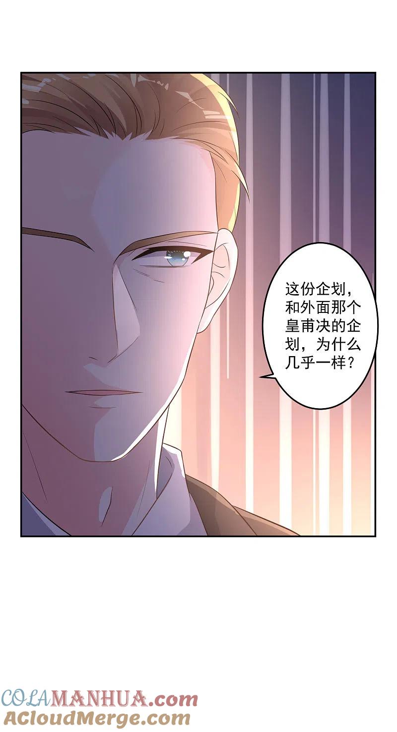 我被总裁黑上了！ - 第214话 - 第23张图