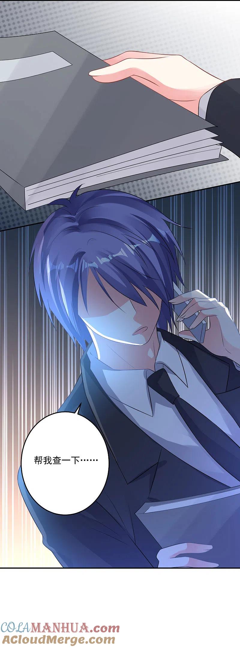 我被总裁黑上了！ - 第214话 - 第15张图