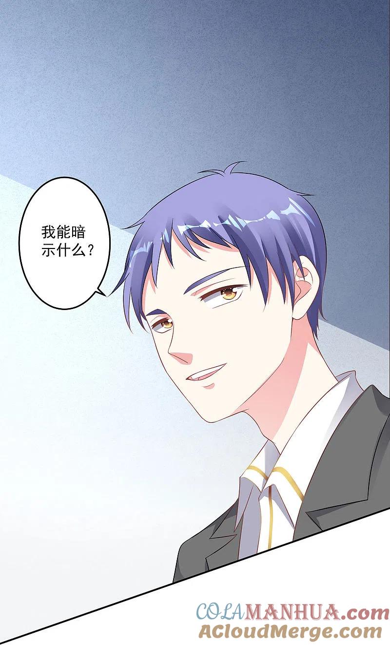 我被总裁黑上了！ - 第214话 - 第7张图